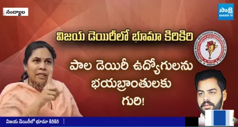 Bhuma Akhila Priya CONSPIRACY EXPOSED On Vijaya Dairy Chairman Post 1
