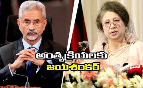 Jaishankar attended Khaleda Zia funeral