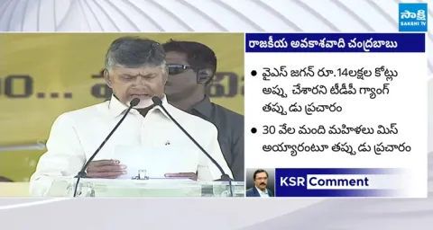 Chandrababus Cheap Politics Exposed 1