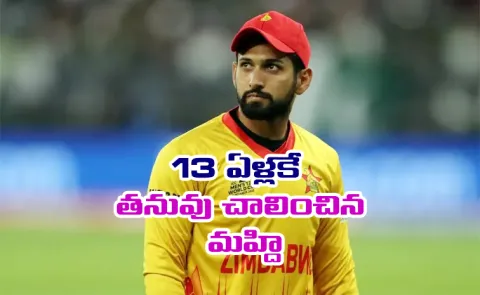 Sikandar Raza suffers personal tragedy as younger brother passes away at 13