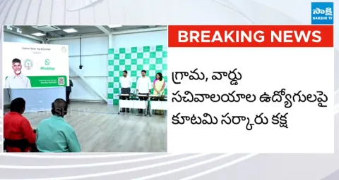 Chandrababu Govt Issues Notices to Secretariat Employees Due to WhatsApp Governance 1