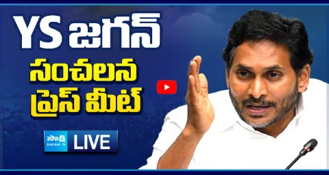 Watch Live YS Jagan Sensational Press Meet On AP Politics 1