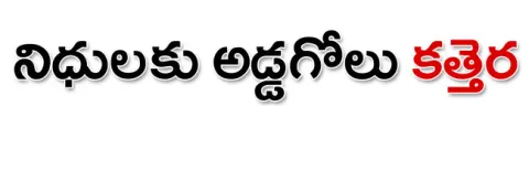గుంటూ