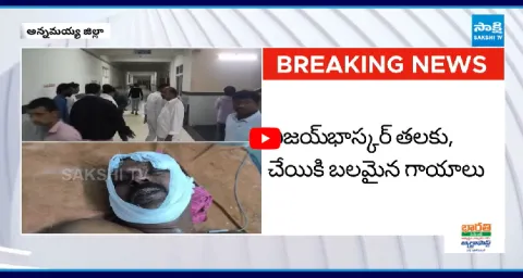 Minister Ram Prasad Followers Attack On Vijay Bhaskar In Annamayya Dist 1