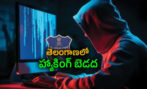 Telangana Police Websites Hack