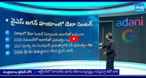 Chandrababu Credit Chor EXPOSED in Vizag Google Data Centre  1