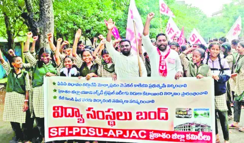 విద్యా సంస్థల బంద్‌ విజయవంతం 