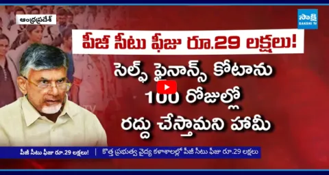 Chandrababu Govt PG Medical Seats On Sale 1