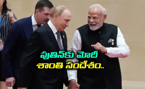 Pm Modi Gives Peace Message To Russian President Vladimir Putin