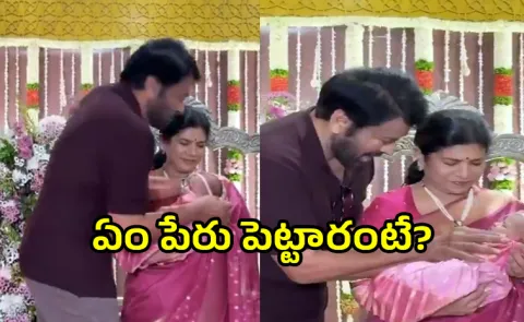 Megastar chiranjeevi couples attends naming ceremony of Manager3