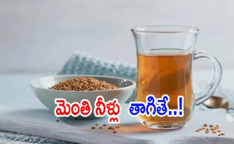  Does Methi Water On An Empty Stomach Help With Weight Loss And Diabetes?