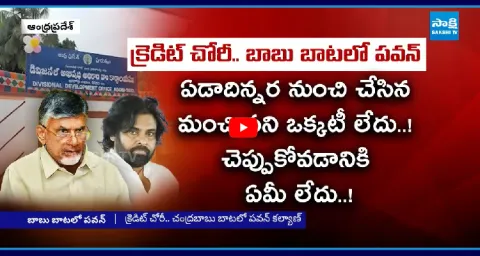 Pawan Kalyan Stolen The Credit Of Jagan Like Chandrababu 1
