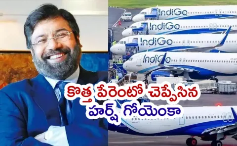 Harsh Goenka’s viral post jokes about IndiGos name change