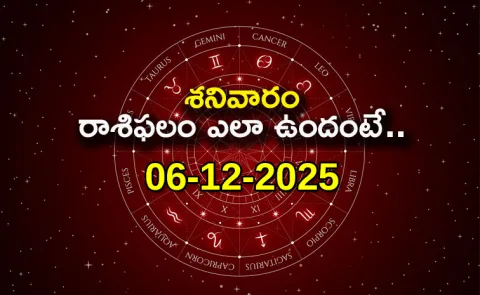 Rasi Phalalu Daily Horoscope On 06-12-2025 In Telugu