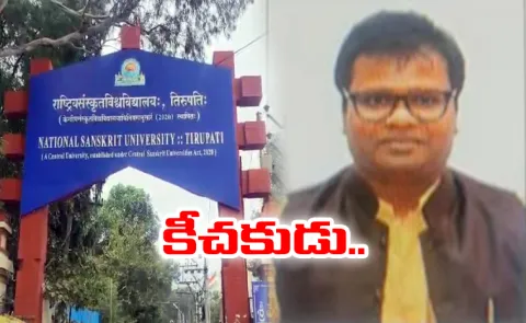Tirupati: National Sanskrit University Assistant Professor suspended