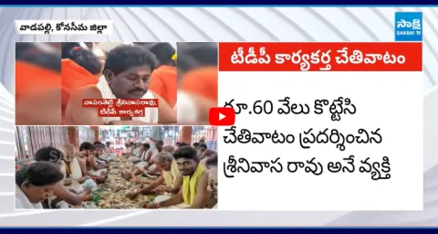 TDP Activist Caught Stealing In Venkateswara Swamy Hundi Counting 1