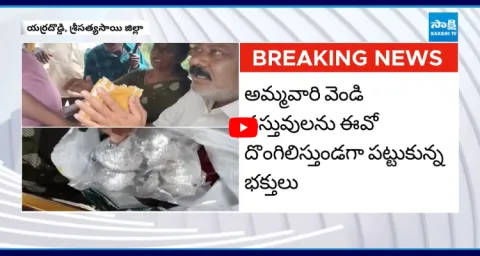 EO Caught While Stealing Silver Ornaments In Gangamma Temple  2