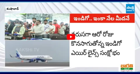 115 Flights Cancelled At Shamshabad Airport  1