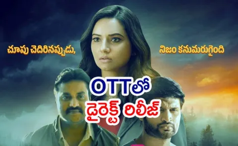 Divya Dristi Movie OTT Telugu Streaming Details