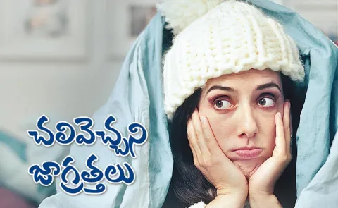 Sakshi Funday Magazine Storie: Health Precautions to Be Taken In Winter Season