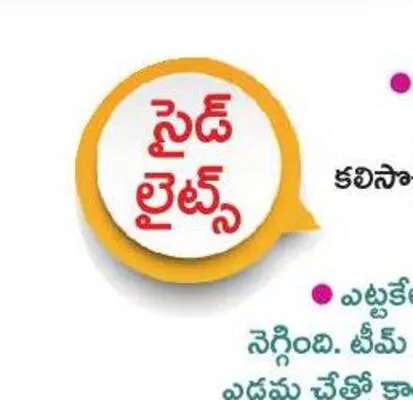 సైడ్‌ లైట్స్‌ 