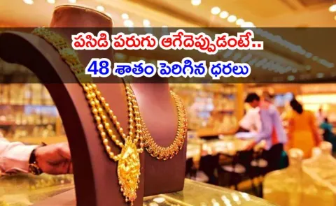 why gold prices increased significantly know all details3