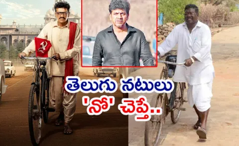 Actor Shivaraj kumar Why Act As Gummadi Narasaiah Biopic