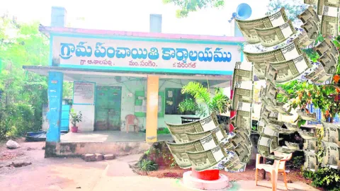 జీపీలకు నిధులు ఇలా..! 