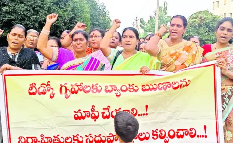 టిడ్కో రుణమాఫీ కోరుతూ ధర్నా