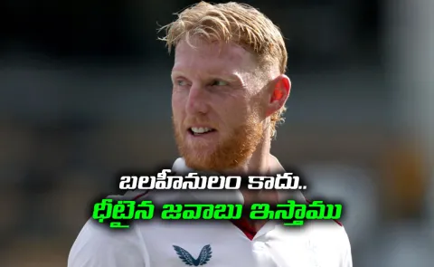 We've Not Been Able To Stand Up To Pressure: Ben stokes