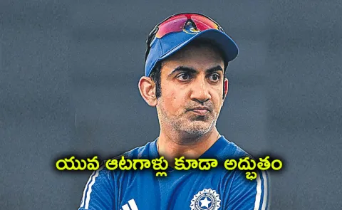 Team India head coach Gambhir comments2