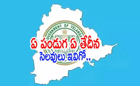 Telangana Govt Declared 2026 Holiday List Details Here