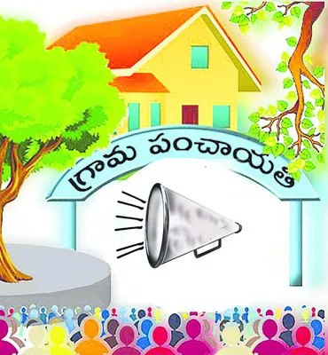 మీ పల్లెను మాట్లాడుతున్న..