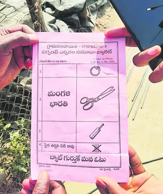 నమూనా బ్యాలెట్‌లో తిరకాసు