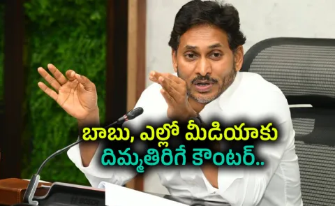 KSR Comments On YS Jagan Press Meet And Chandrababu