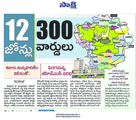 జీహెచ్‌ఎంసీ వార్డులు 