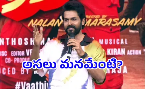 Hero Karthi Comments about Kollywood Cinema Industry