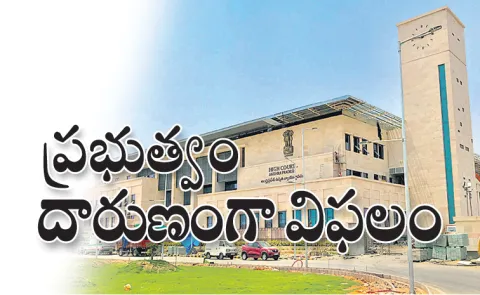 AP High Court Fires On Chandrababu Govt For Hostel Students Issue