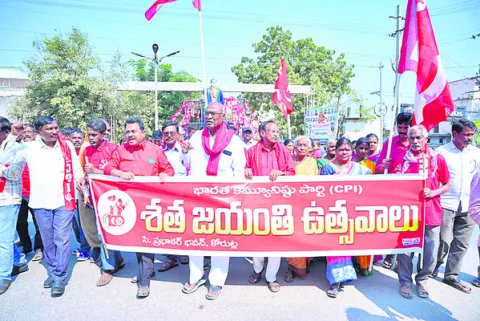 ప్రజా సమస్యలపై పోరాడేది కమ్యూనిస్టులే
