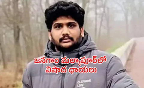 Telangana Student Hrithik Reddy Incident In Germany