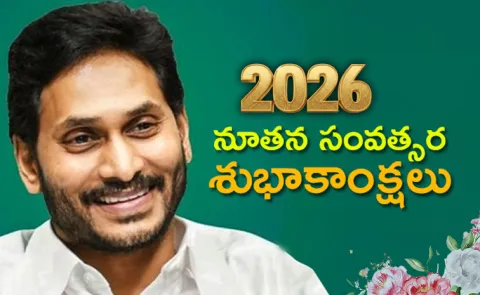 YSRCP Chief YS Jagan Nwe Year Wishes To Telugu People