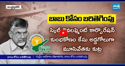 ACB Court Decision On Chandrababu Skill Scam Case  1