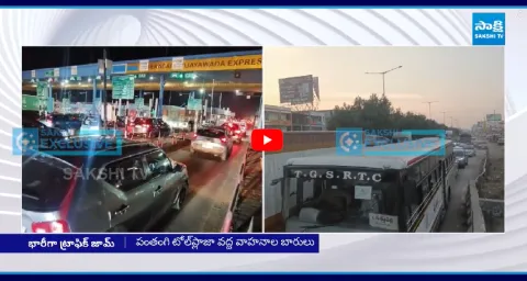 Heavy Traffic Jam At Panthangi Toll Plaza  1