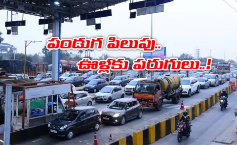 Sankranti Rush Begins in Hyderabad