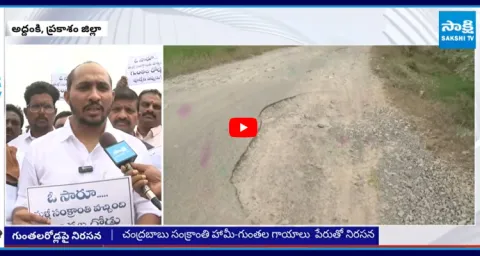 YSRCP Addanki Ashok Kumar Protest On Damaged Roads 1