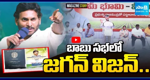 Magazine Story On Chandrababu Lies And Rayavaram Tour Utter Flop 1