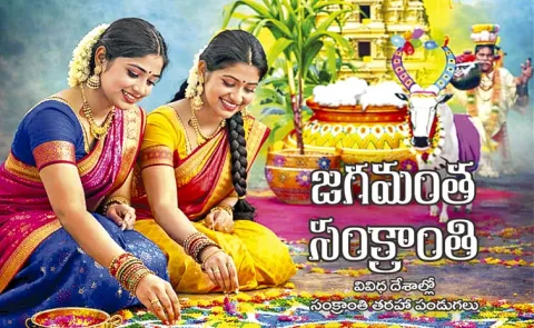 Sakshi Funday Special Story: Sankranti festival in foreign countries