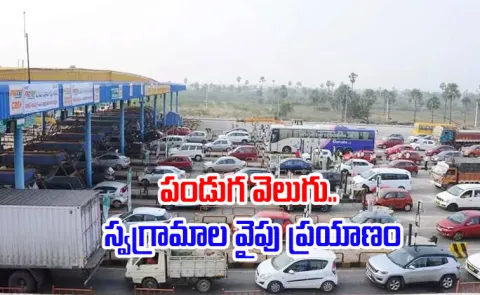 Heavy Traffic Jam at Panthangi Toll Plaza
