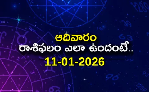 Rasi Phalalu: Daily Horoscope On 11-01-2026 In Telugu 