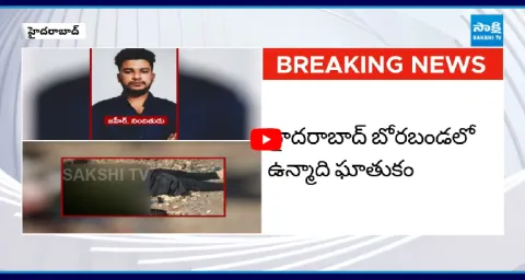 Men Killed A Girl In Boraband Hyderabad 1